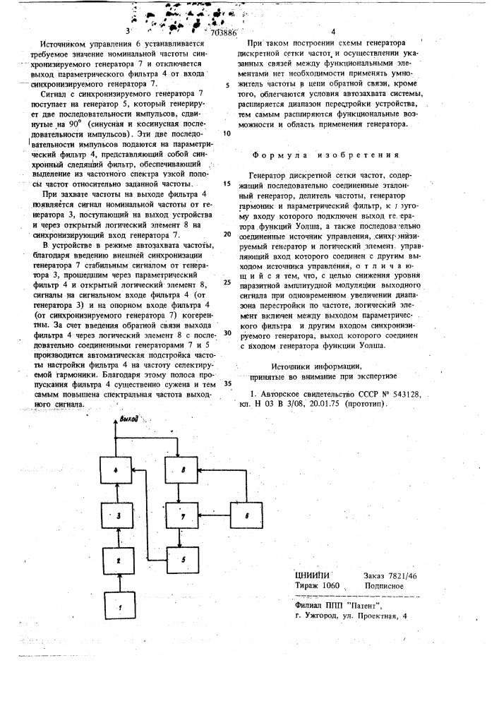 Генератор дискретной сетки частот (патент 703886)