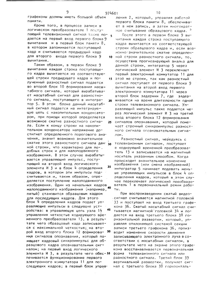 Устройство записи и воспроизведения телевизионного сигнала (патент 974601)