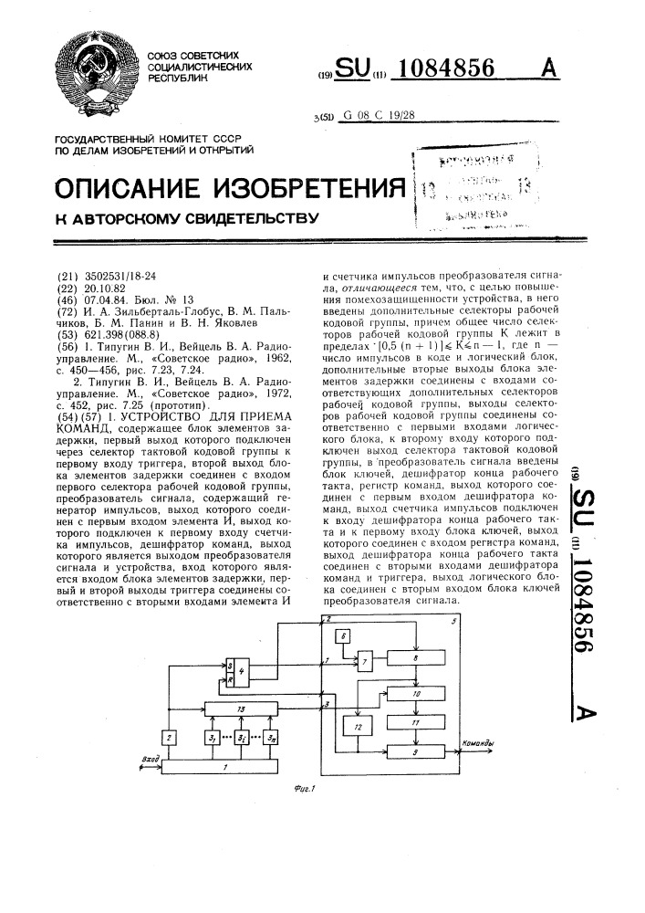 Устройство для приема команд (патент 1084856)