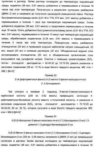 Производные арил-изоксазоло-4-ил-оксадиазола (патент 2426731)