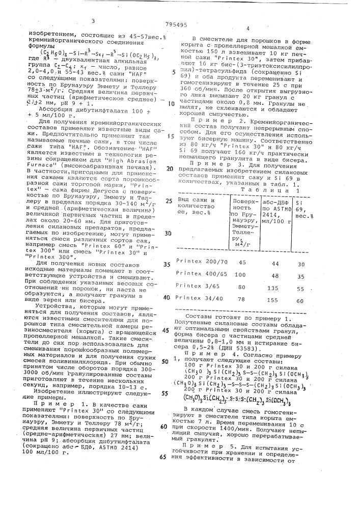 Гранулированный кремнийорганическийсостав (патент 795495)