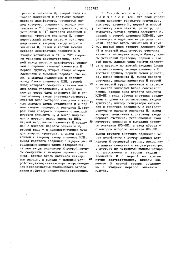 Устройство для ввода-вывода информации (патент 1265782)