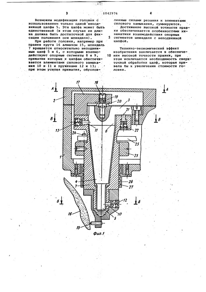 Шпиндельная головка прибора правки (патент 1042976)