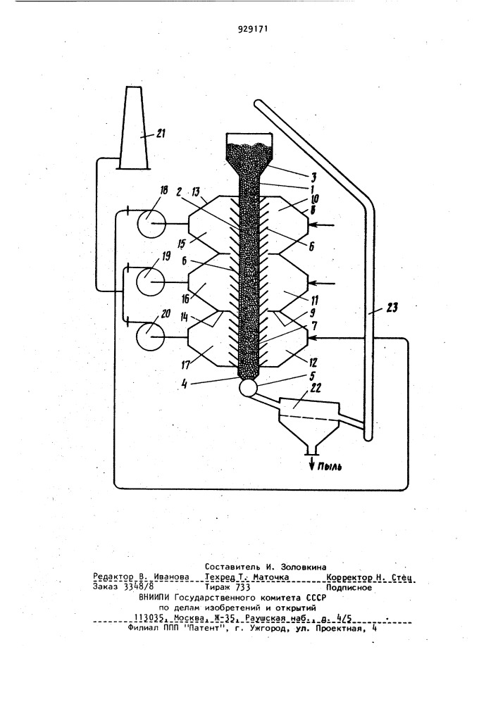 Устройство для обеспыливания газов (патент 929171)