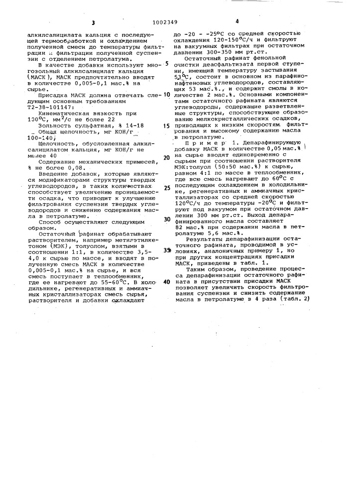 Способ депарафинизации остаточного рафината (патент 1002349)