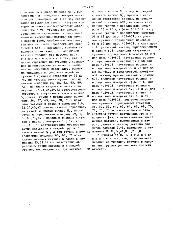 Трехфазная полюсопереключаемая обмотка двухскоростного двигателя (патент 1297179)