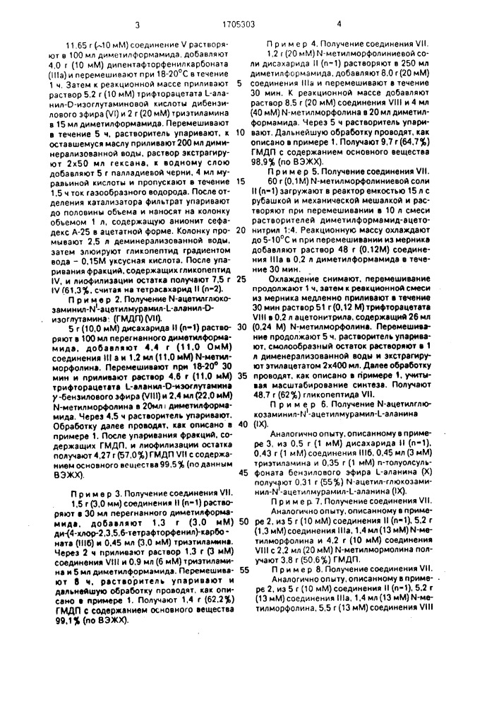 Способ получения гликопептидов (патент 1705303)