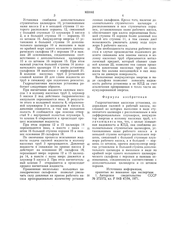 Гидроштанговая насосная установка (патент 853161)
