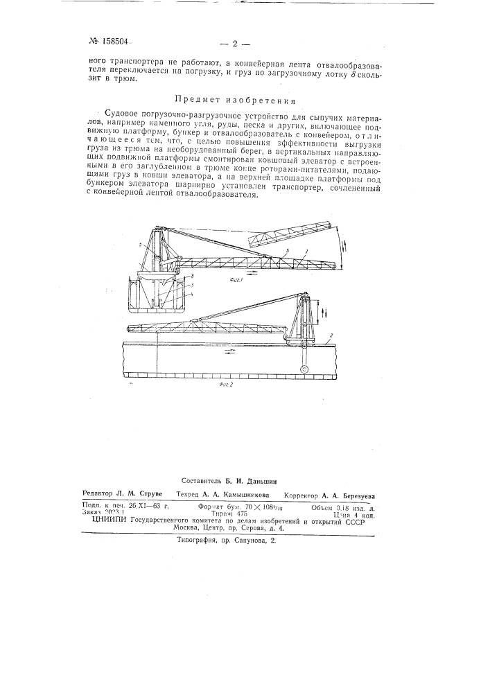 Патент ссср  158504 (патент 158504)