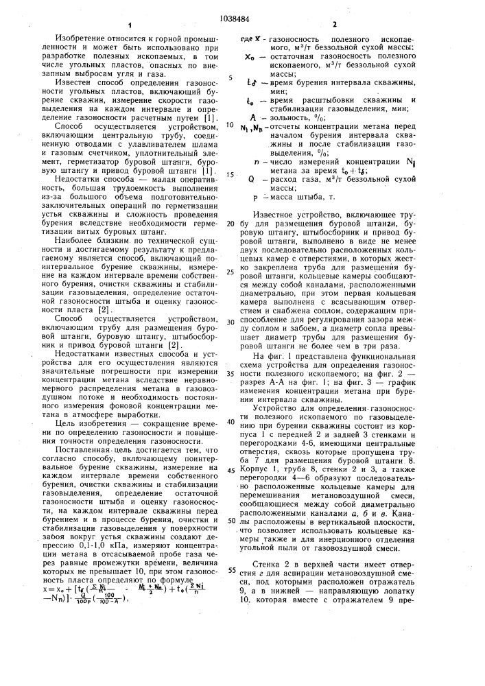 Способ определения газоносности полезного ископаемого по газовыделению при бурении скважин и устройство для его осуществления (патент 1038484)