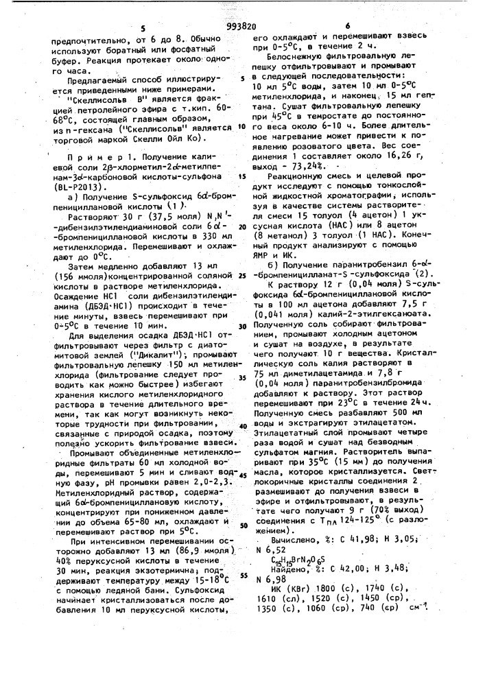 Способ получения сульфонов 2 @ -хлорметил-2 @ -метилпенам-3 @ -карбоновой кислоты или ее сложных эфиров,или ее солей (его варианты) (патент 993820)