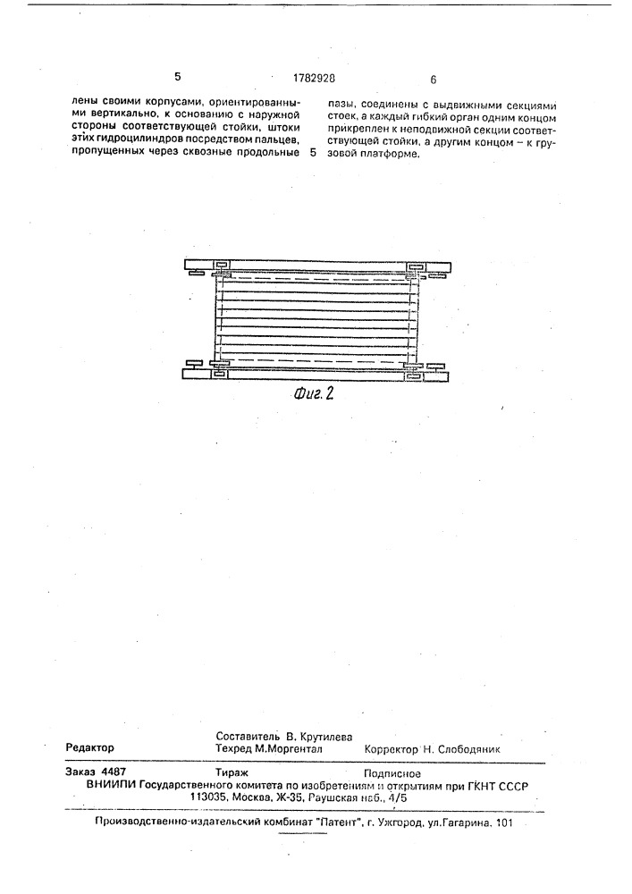 Тележка для перемещения штучных грузов (патент 1782928)