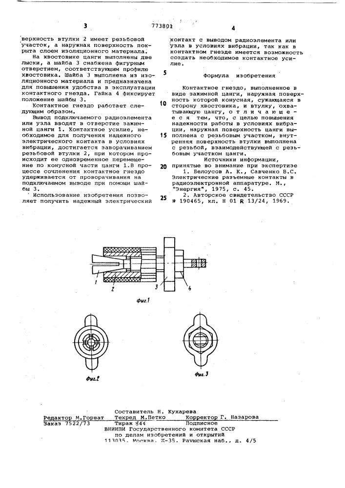 Контактное гнездо (патент 773801)