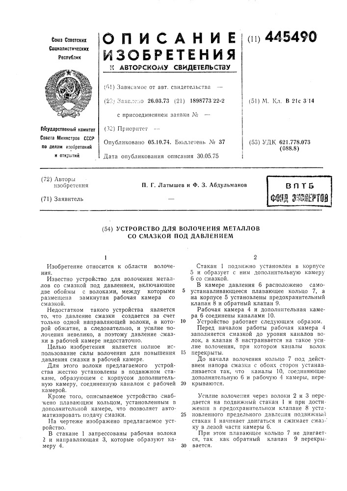 Устройство для волочения металлов со смазкой под давлением (патент 445490)