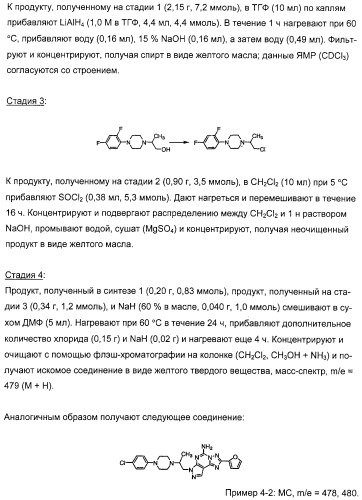 Производные 5-амино-пиразоло-[4,3-е]-1,2,4-триазоло[1,5-с]пиримидина, фармацевтическая композиция на их основе, применение и способы получения промежуточных соединений (патент 2315053)