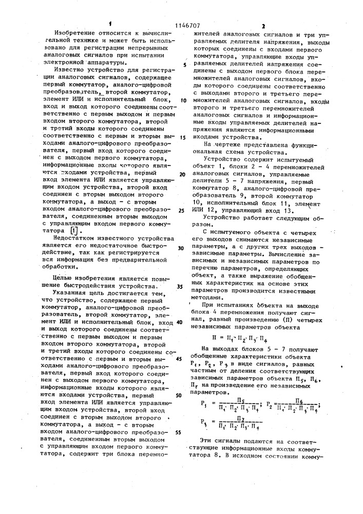 Устройство для регистрации аналоговых сигналов (патент 1146707)