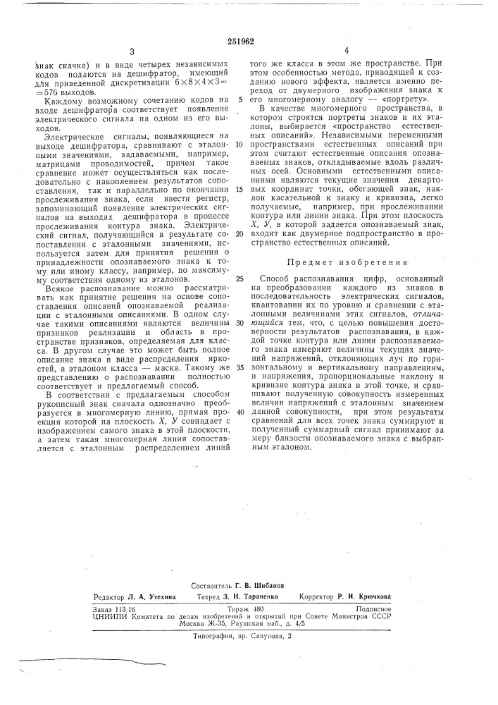 Способ распознавания цифр (патент 251962)