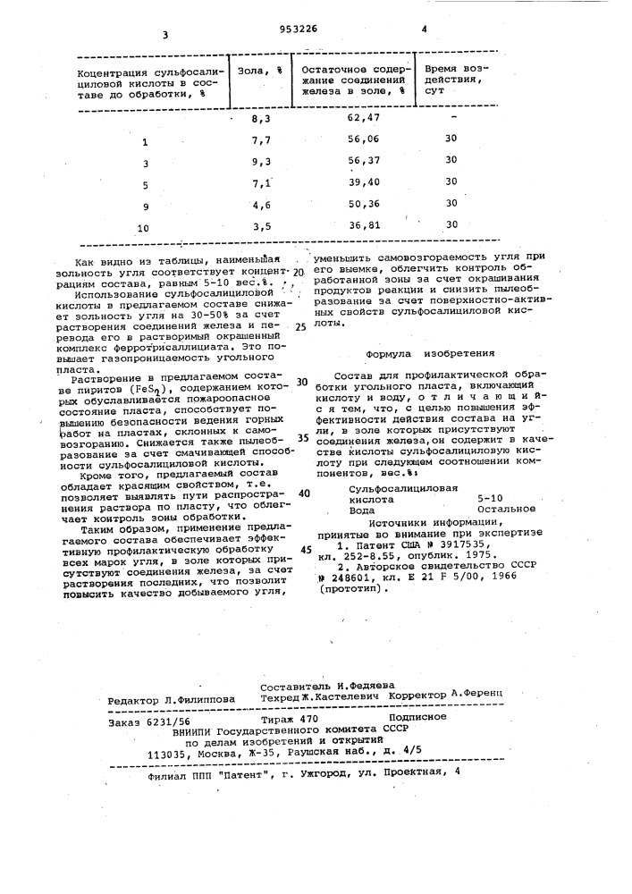 Состав для профилактической обработки угольного пласта (патент 953226)