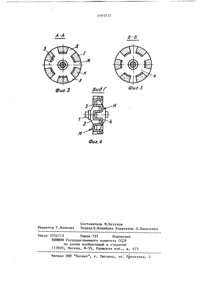 Шлифовальный инструмент (патент 1093525)
