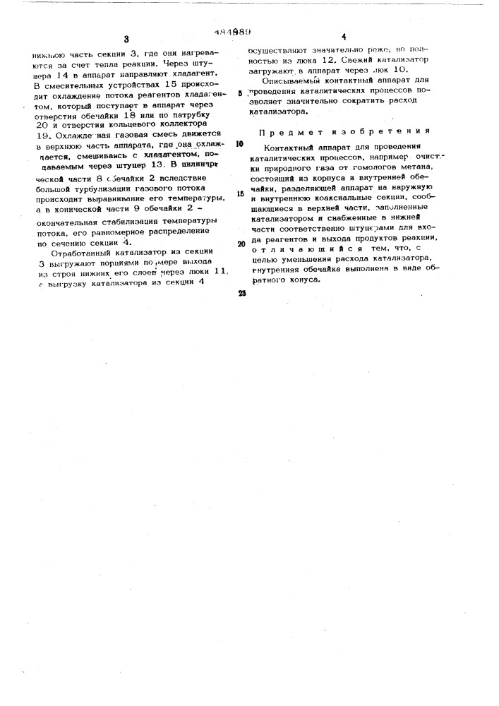 Контактный аппарат для проведения каталитеческих процессов (патент 484889)