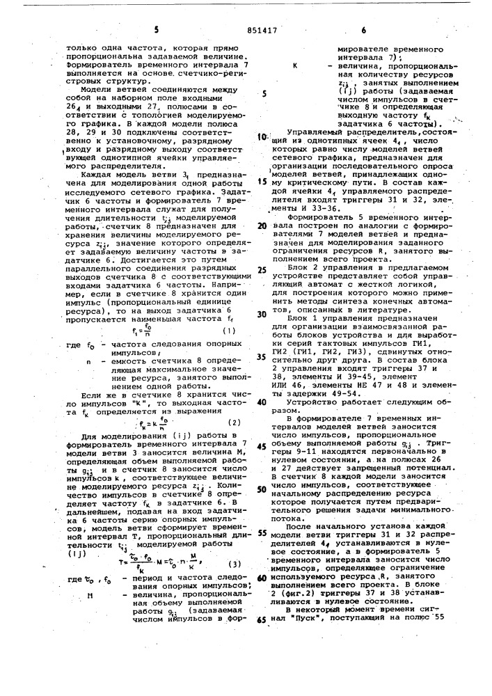 Устройство для расчета сетевыхграфиков (патент 851417)