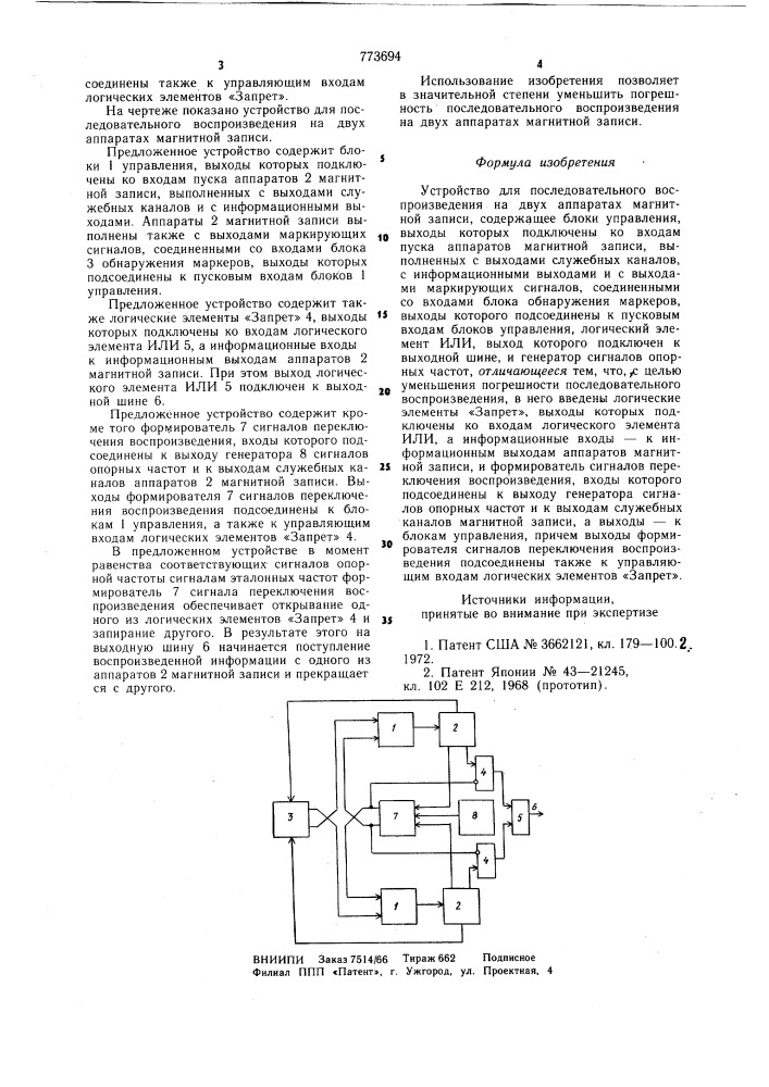 Устройство для последовательного воспроизведения на двух аппаратах магнитной записи (патент 773694)