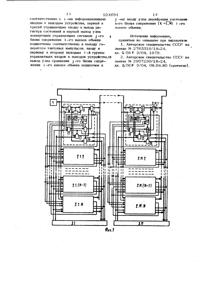 Устройство связи для вычислительной системы (патент 924694)