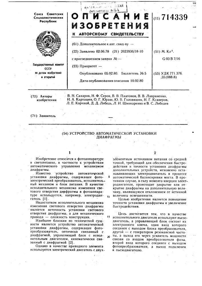 Устройство для автоматической установки диафрагмы (патент 714339)