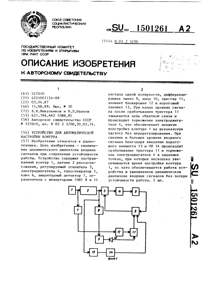 Устройство для автоматической настройки контура (патент 1501261)