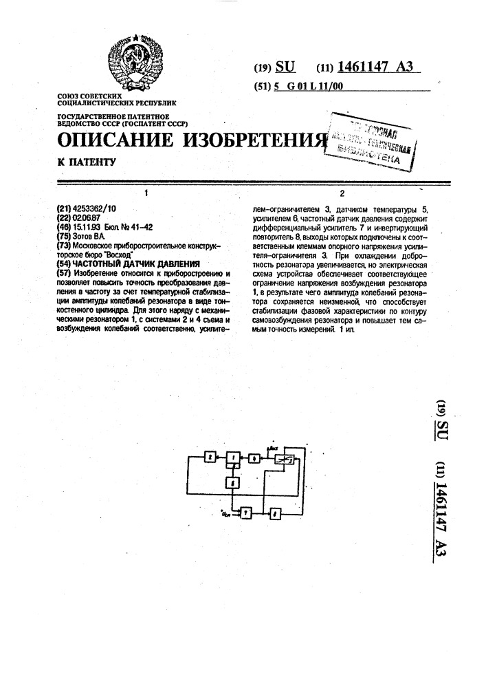 Частотный датчик давления (патент 1461147)