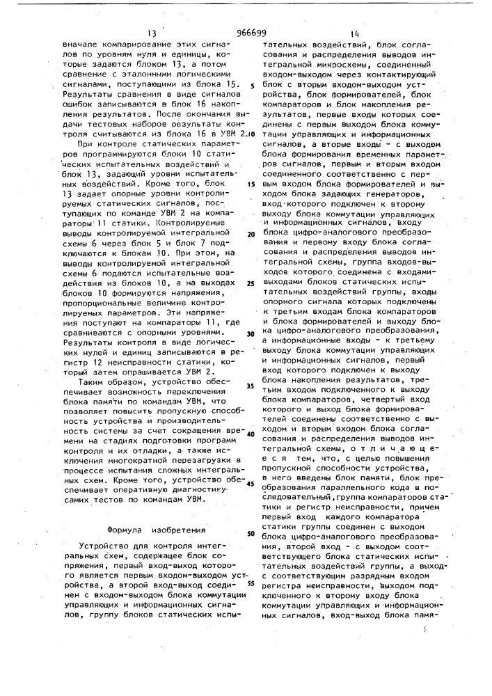 Устройство для контроля интегральных схем (патент 966699)
