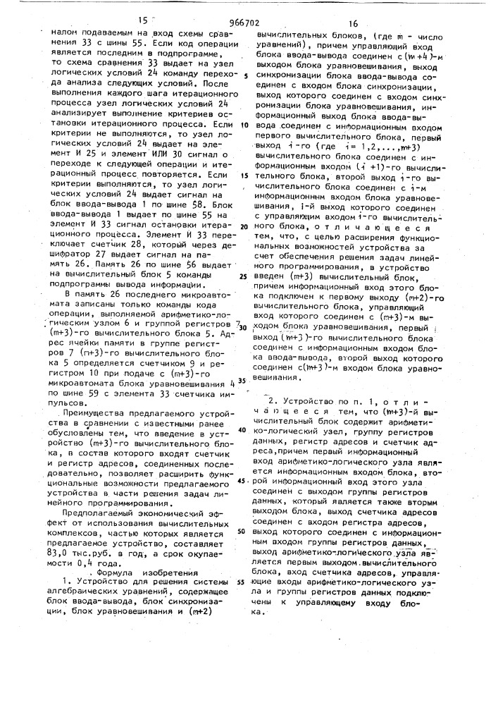 Устройство для решения системы алгебраических уравнений (патент 966702)