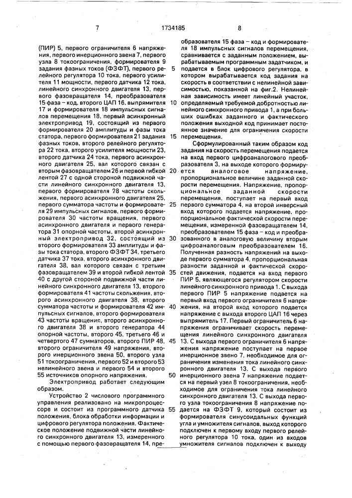 Многодвигательный электропривод (патент 1734185)
