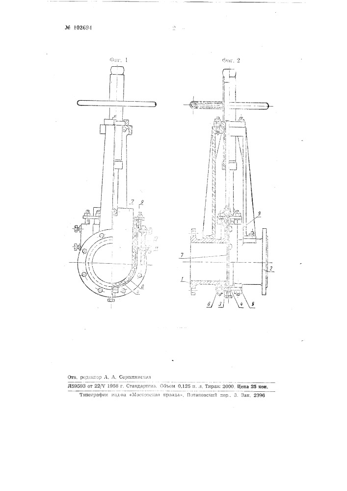 Задвижка для трубопроводов (патент 102694)