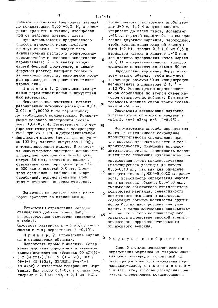 Способ вольтамперометрического определения марганца (патент 1594412)