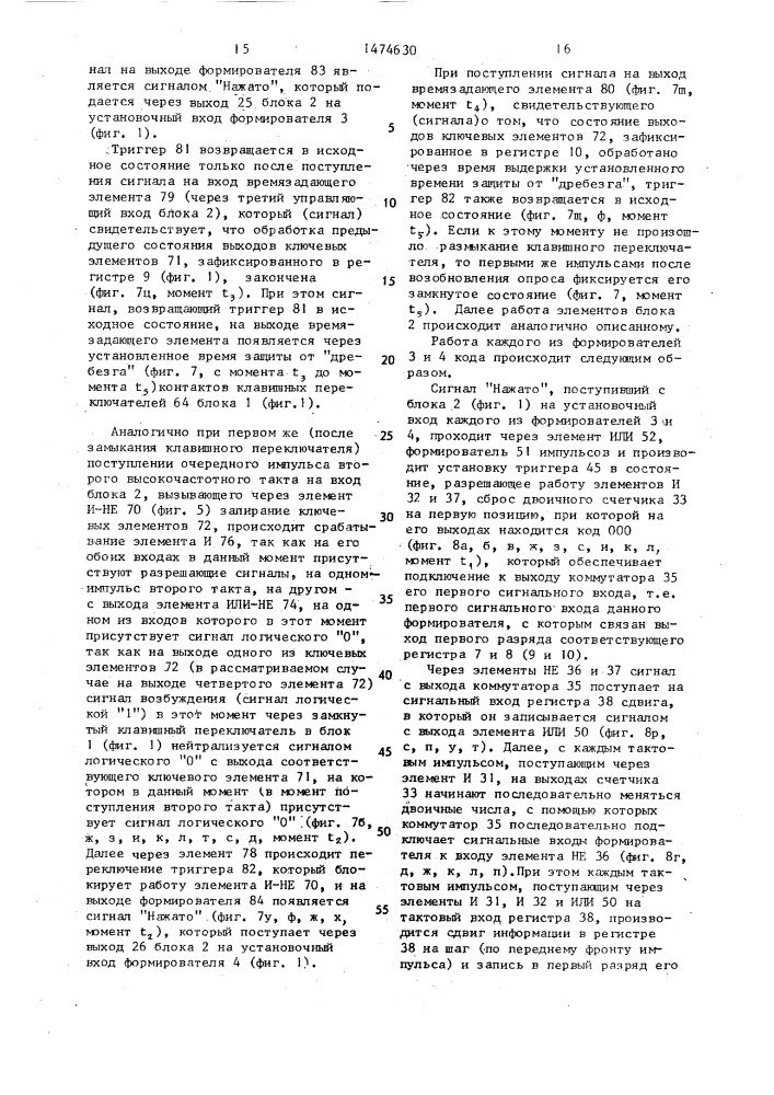 Устройство для ввода информации (патент 1474630)