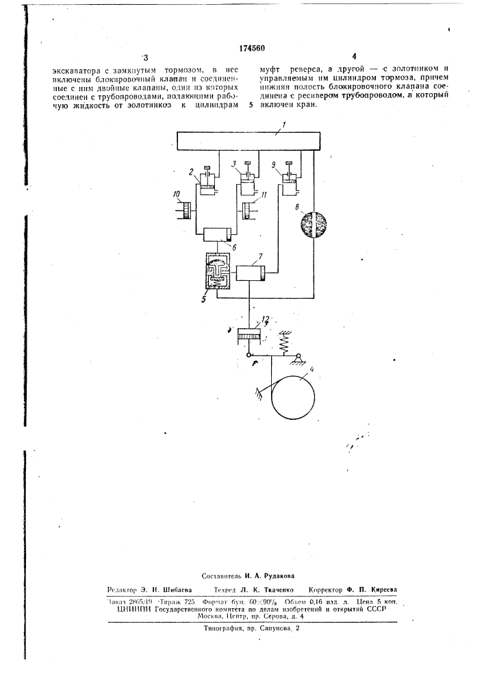 Пневматическая система управления механизмом поворота одноковшового экскаватора (патент 174560)