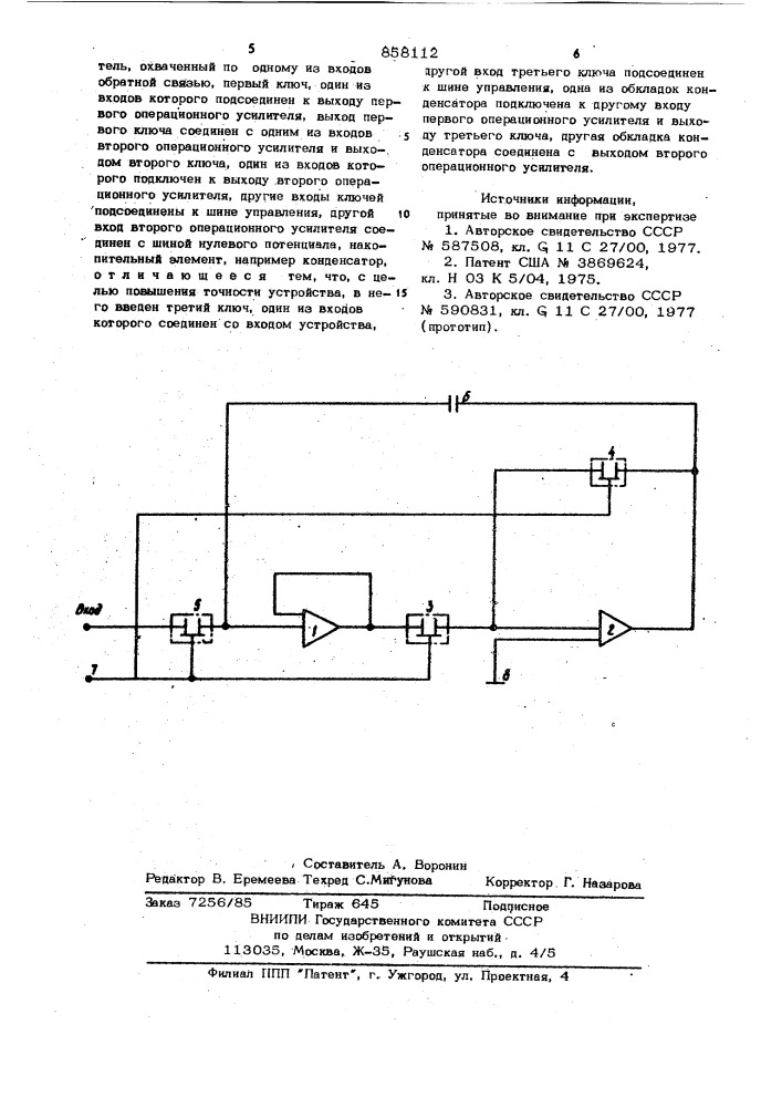 Аналоговое запоминающее устройство (патент 858112)