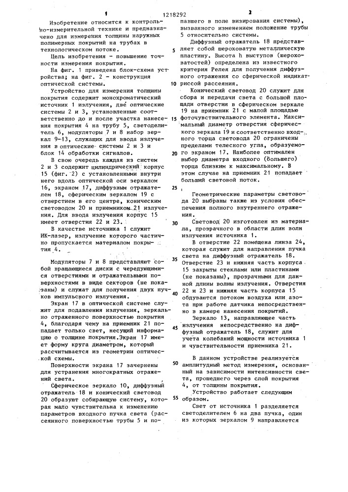 Устройство для измерения толщины покрытий (патент 1218292)