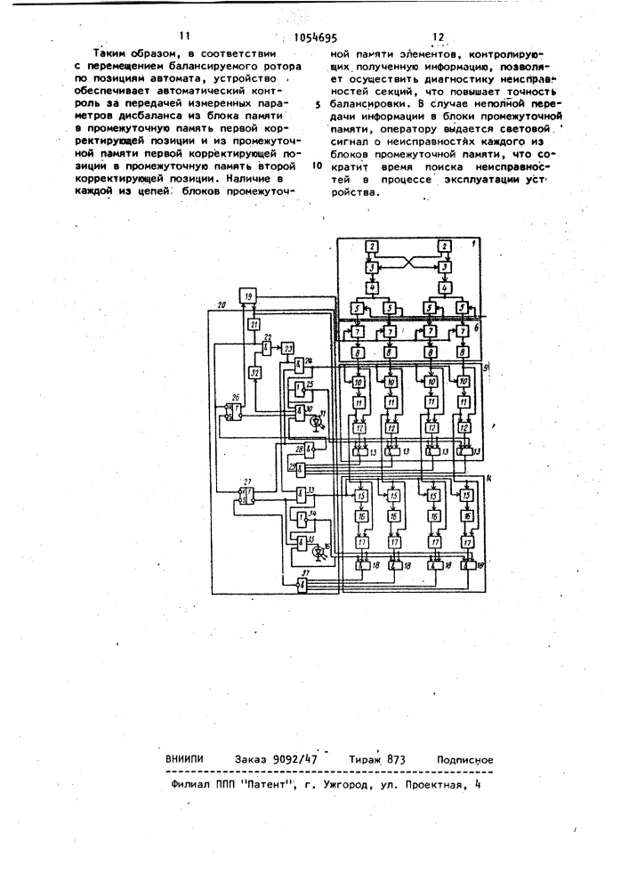 Балансировочное устройство (патент 1054695)