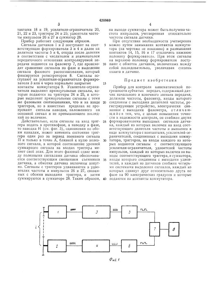Патент ссср  420869 (патент 420869)