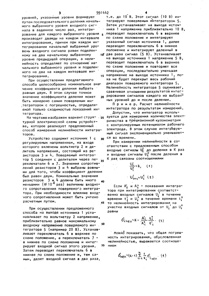 Способ измерения нелинейности интеграторов (патент 991442)