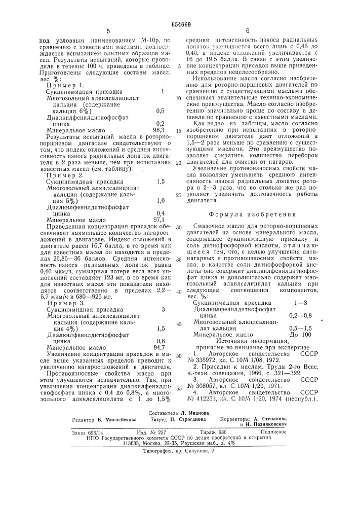 Смазочное масло для роторно-поршневых двигателей (патент 654669)