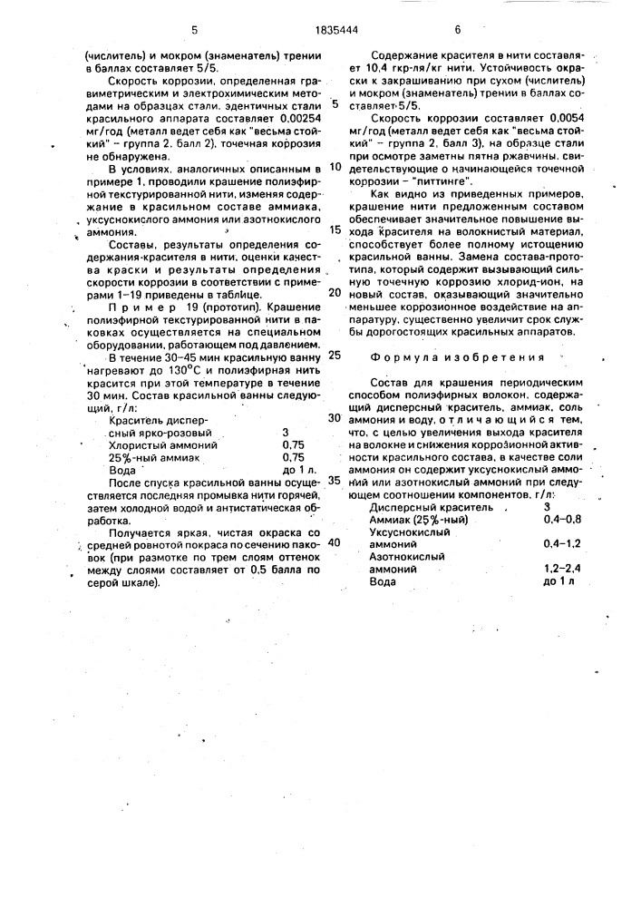 Состав для крашения периодическим способом полиэфирных волокон (патент 1835444)