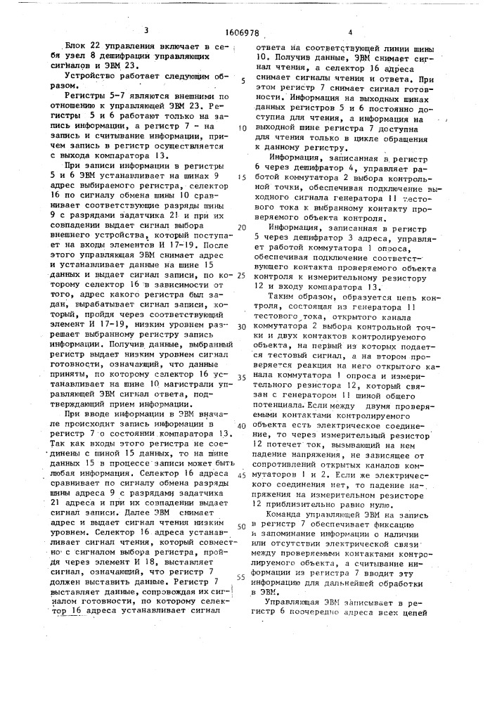 Устройство для контроля монтажных соединений (патент 1606978)