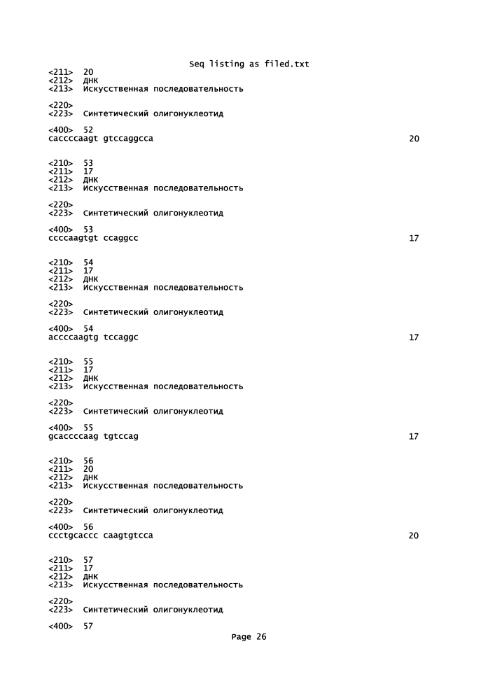Антисмысловая регуляция экспрессии gcgr (патент 2598709)