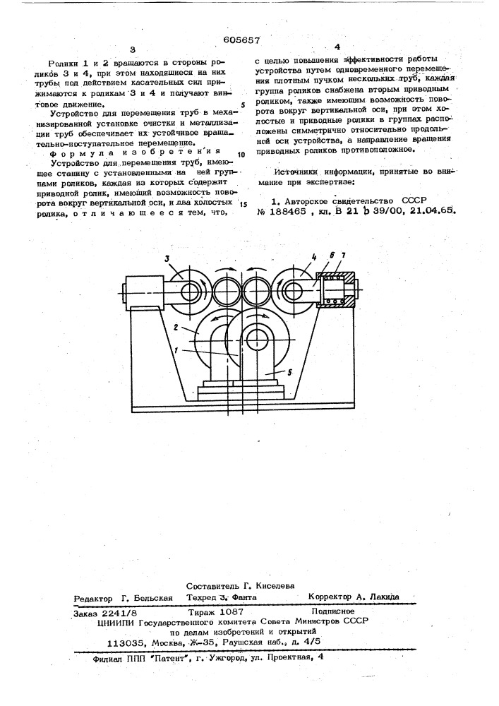Устройство для перемещения труб (патент 605657)