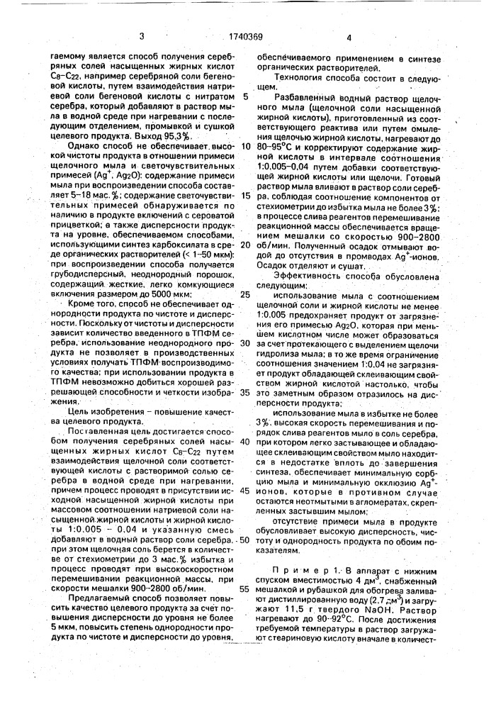 Способ получения серебряных солей насыщенных жирных кислот с @ - с @ (патент 1740369)