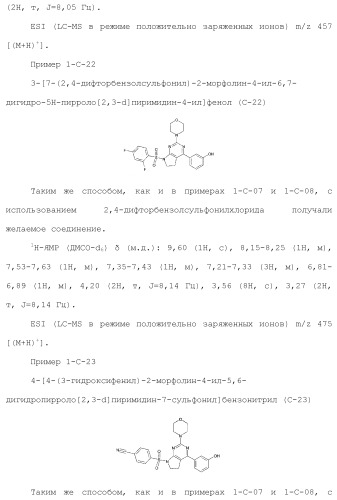 Производное пиримидина в качестве ингибитора pi3k и его применение (патент 2448109)