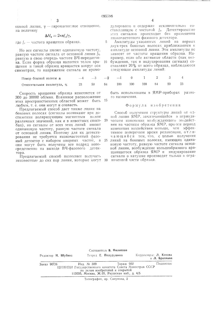 Способ получения структуры линий от одной линии (патент 495598)